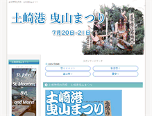 Tablet Screenshot of hikiyama.akitalink.com